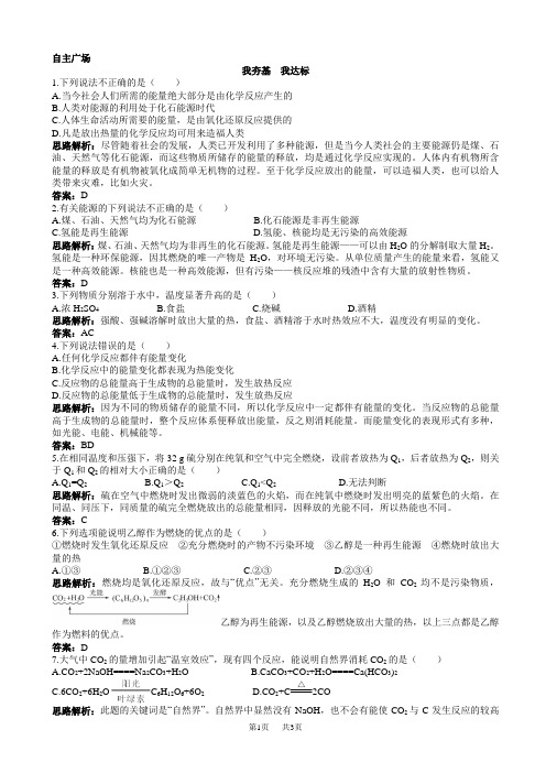 化学人教版高一必修2自主训练：第二章1.化学能与热能_word版含解析