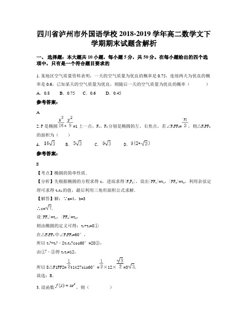 四川省泸州市外国语学校2018-2019学年高二数学文下学期期末试题含解析