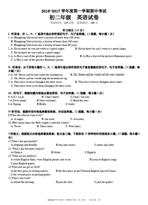 2016-2017学年度第一学期期中考试--初二英语试卷