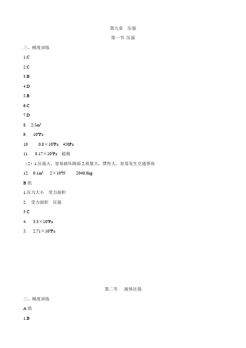 山东省泰安市岱岳区(八下)物理学案第九章压强答案(人教版)