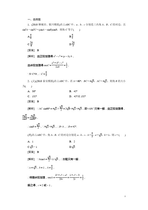 高中数学高考总复习正弦定理与余弦定理习题及详解