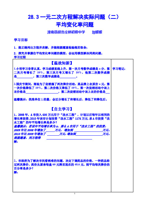 28.3一元二次方程的应用——平均变化率问题