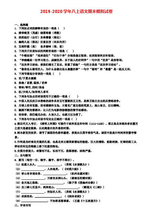 (4份试卷汇总)2019-2020学年江苏省无锡市语文八年级(上)期末综合测试模拟试题