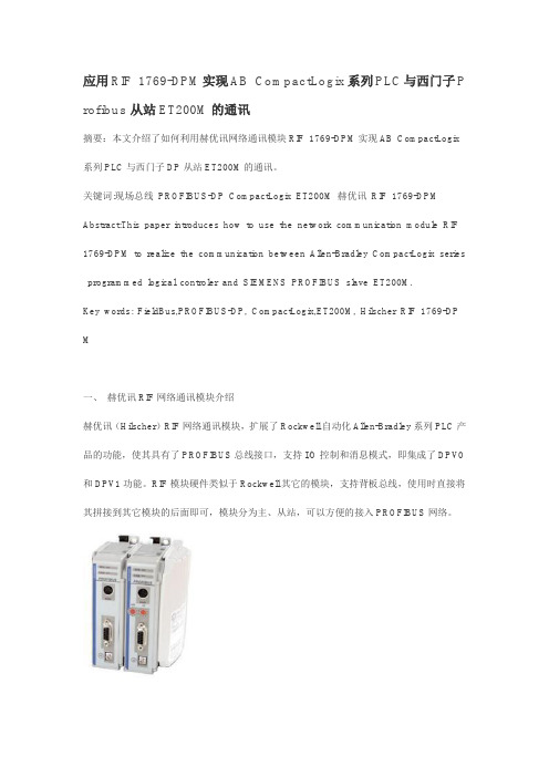 应用第三方技术实现AB系列PLC与西门子PLC的通讯