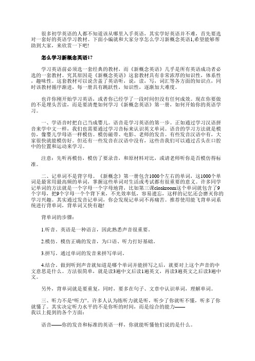 怎么学习新概念英语1