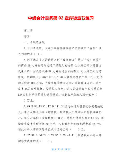 中级会计实务第02章存货章节练习