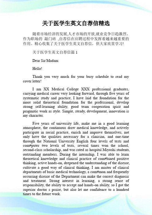 关于医学生英文自荐信精选.doc