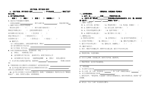 《孟子二章》练习题级答案