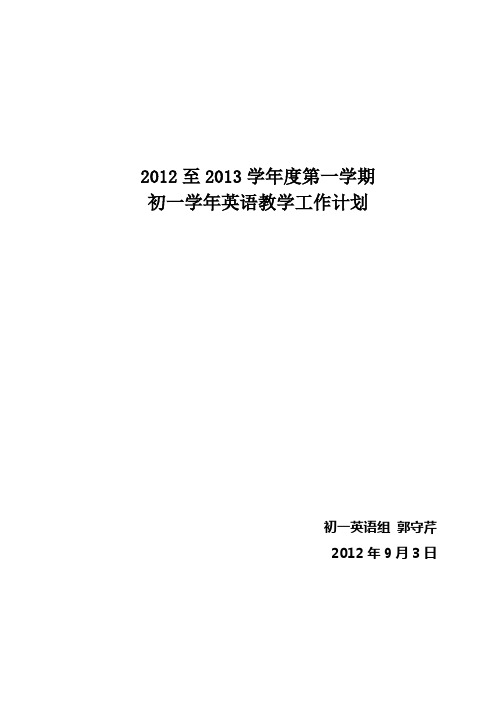 初一年级英语教学计划