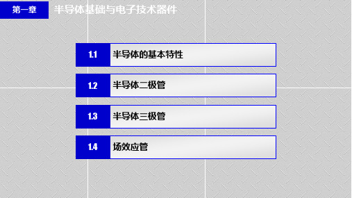 电子技术全套课件完整版ppt教学教程最全