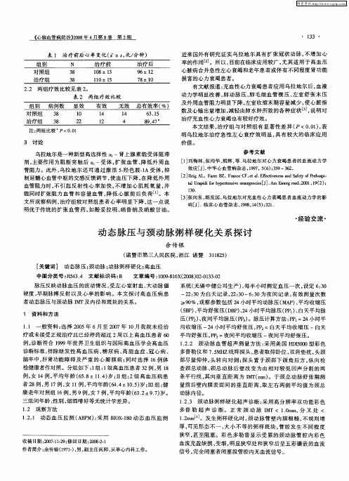 动态脉压与颈动脉粥样硬化关系探讨