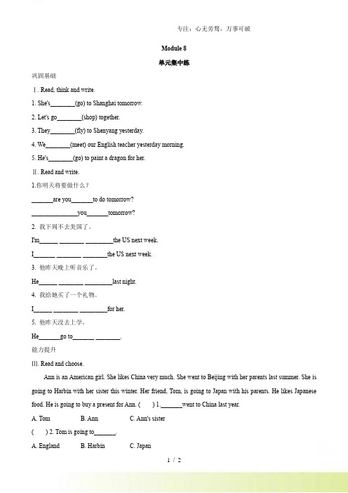 外研版(一起)英语五年级下册Module 8 单元测试卷(word,含答案)