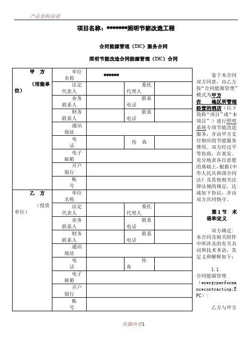 LED灯具合同能源管理(EMC)服务合同