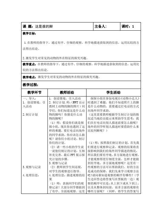 大象版小学科学二年级上册表格教案(全册)