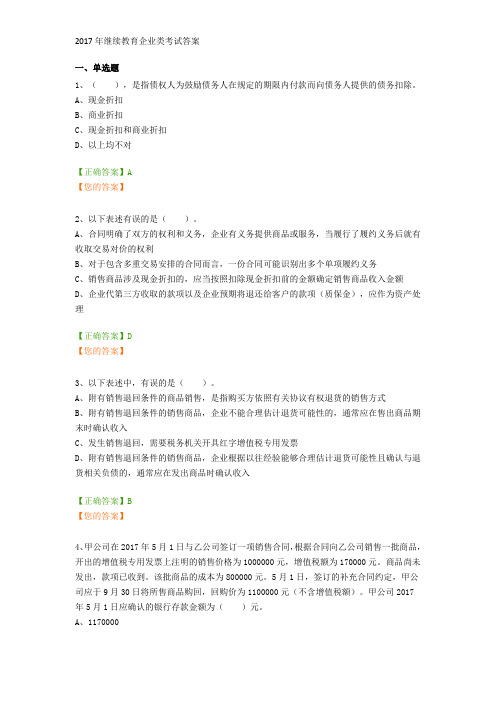 2017年继续教育企业类考试答案