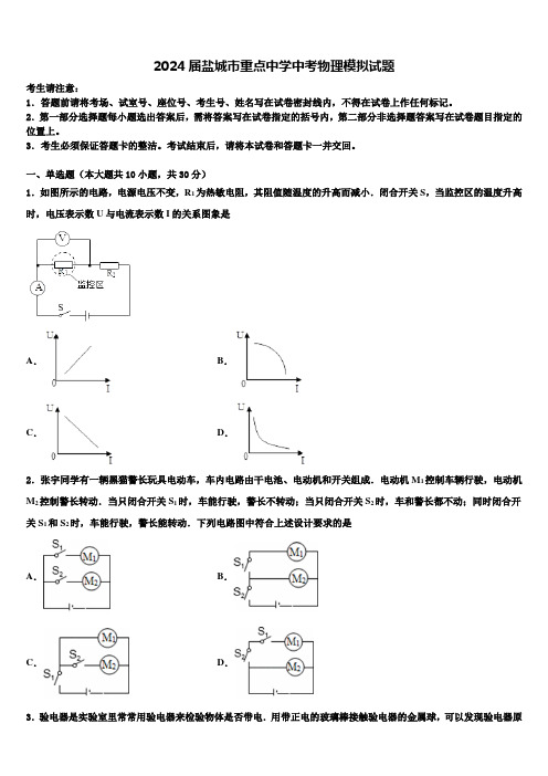 2024届盐城市重点中学中考物理模拟试题含解析