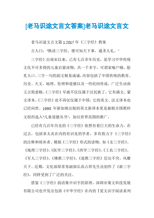 [老马识途文言文答案]老马识途文言文