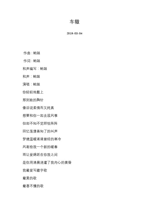 [鲍越][车辙]歌词