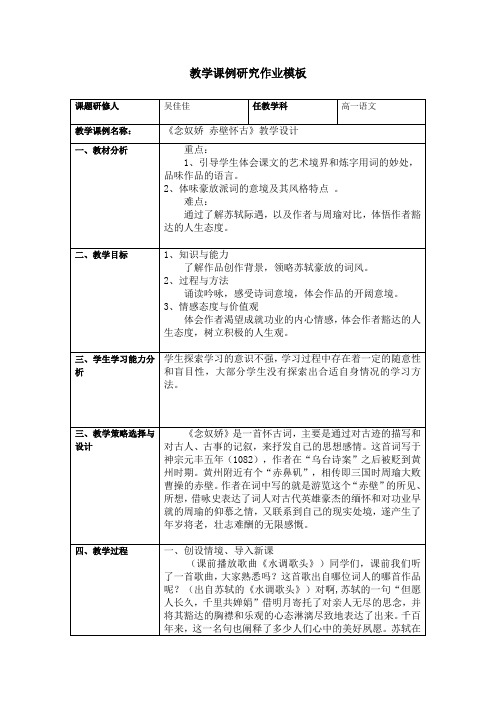 教师继续教育高中语文课例研究报告