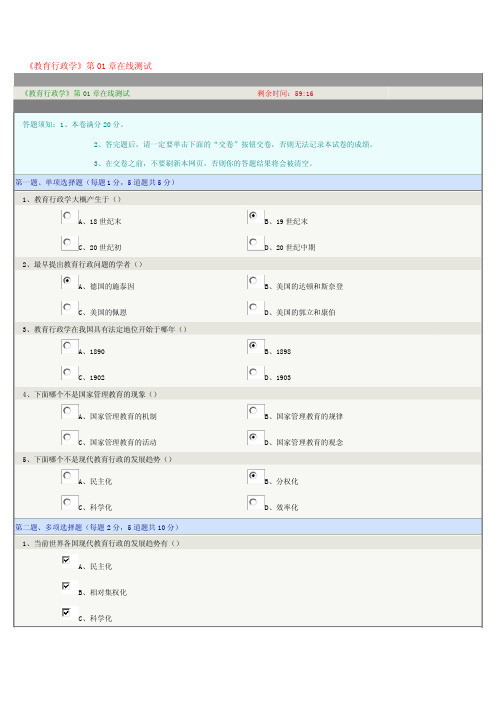 《教育行政学》在线测试