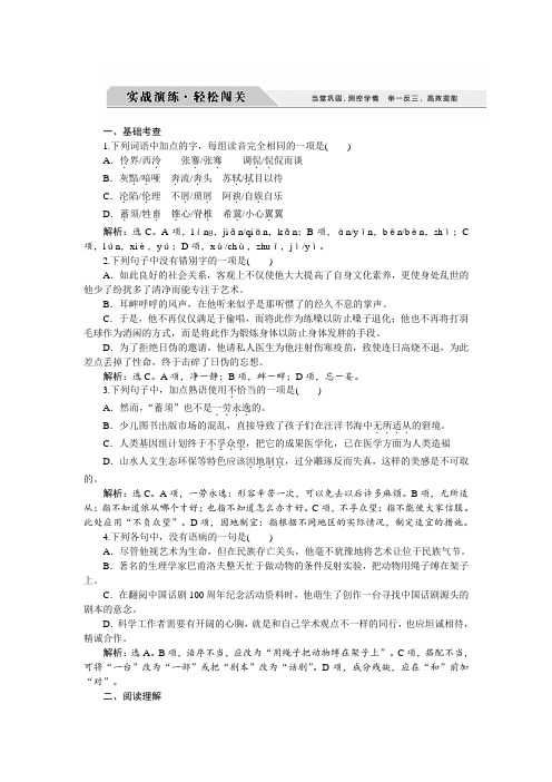 苏教版选修习题：梅兰芳画传实战演练轻松闯关 Word版含答案 (1).doc