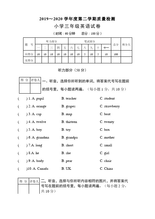 2019-2020学年度人教PEP版三年级下册英语期末测试含答案和听力材料