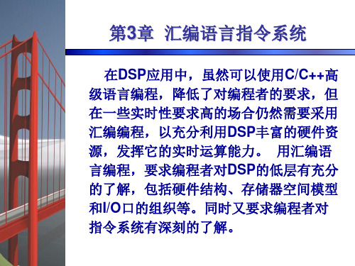 在DSP应用中,虽然可以使用CC++高级语言编程,降低了