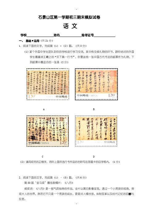 2019-2020学年北京市石景山区语文九年级上学期期末考试试卷(附答案)