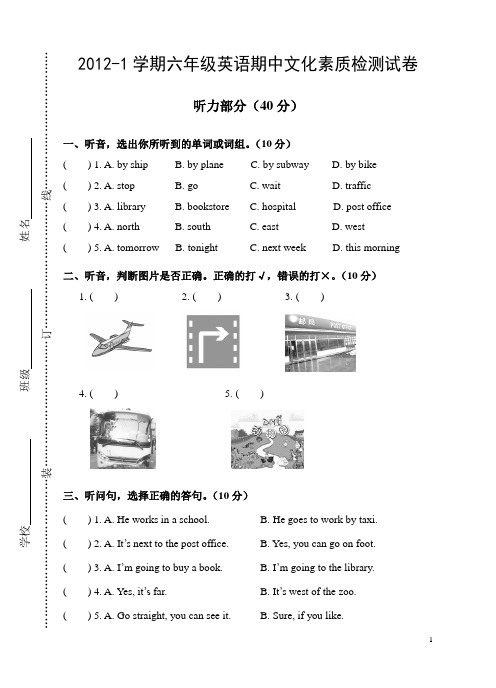 2012第一学期期中六年级英语及答案