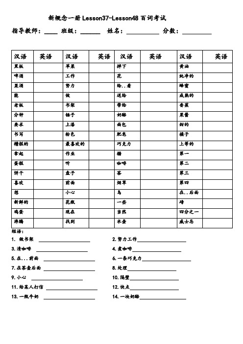 新概念37-48课单词考试