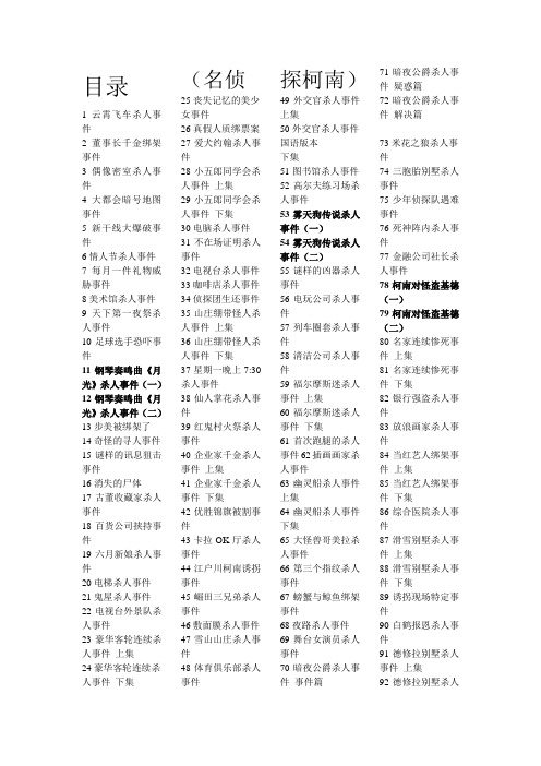 (名侦探柯南)国语版本