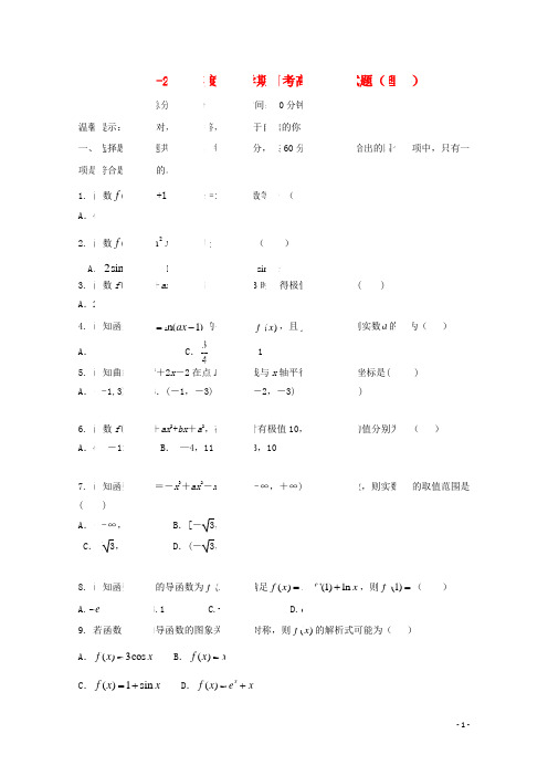 黑龙江省鸡西市第十九中学_学年高二数学4月月考试题理