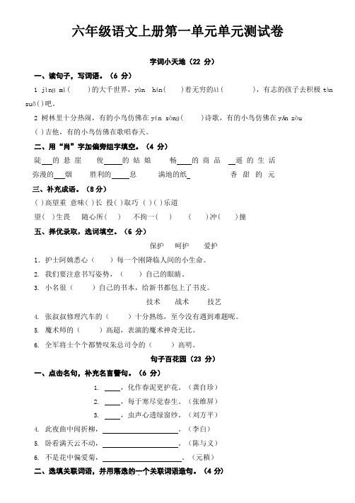 六年级语文上册第一、二单元单元测试卷