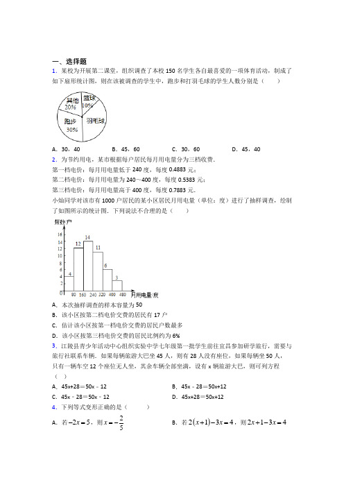 【苏科版】初一数学上期末模拟试卷带答案