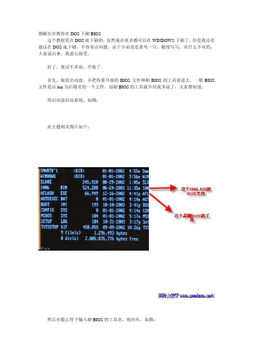 图解步步教你在DOS下刷BIOS