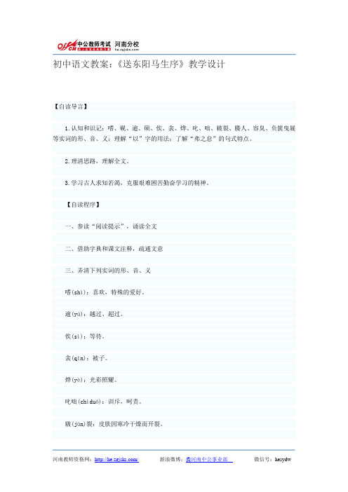 初中语文教案：《送东阳马生序》教学设计