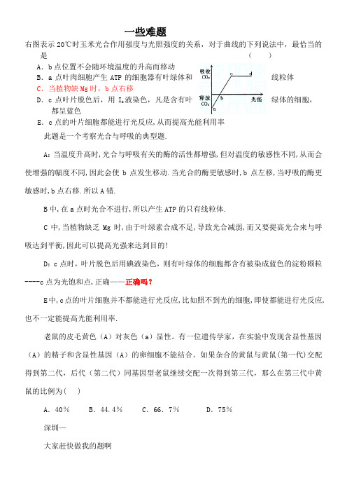 高中生物难题汇总()