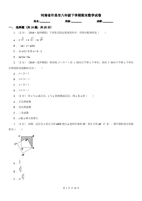 河南省许昌市八年级下学期期末数学试卷