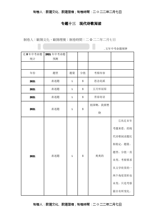 中考命题研究贵阳中考专题十三现代诗歌阅读试题