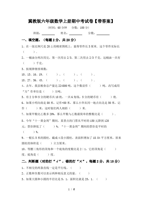 冀教版六年级数学上册期中考试卷【带答案】