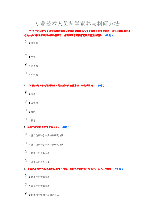 专业技术人员科学素养与科研方法