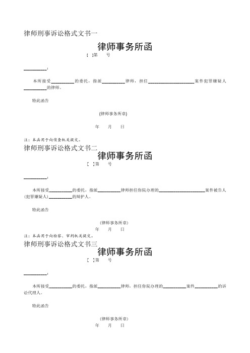 律师刑事诉讼格式文书一至十九