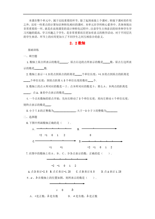    《数轴》word优质课获奖教案(省优)