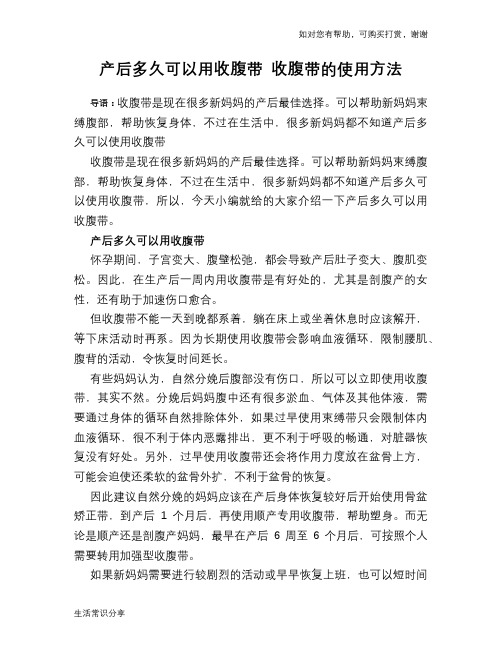 产后多久可以用收腹带 收腹带的使用方法