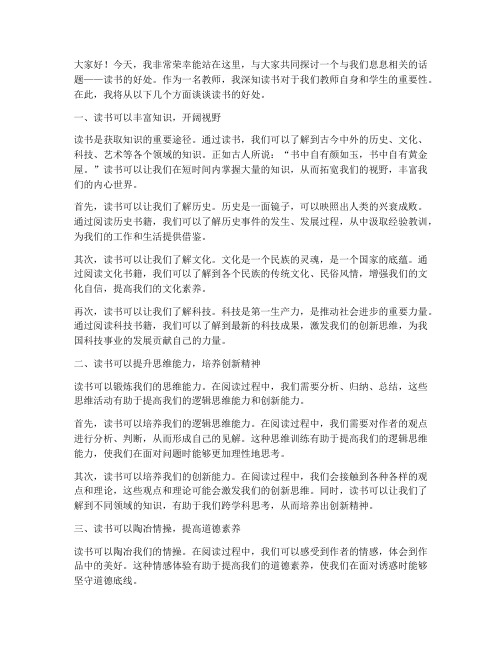 读书的好处_教师演讲稿