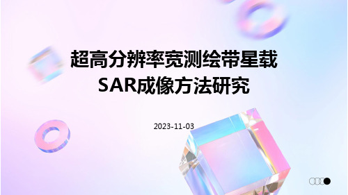 超高分辨率宽测绘带星载SAR成像方法研究