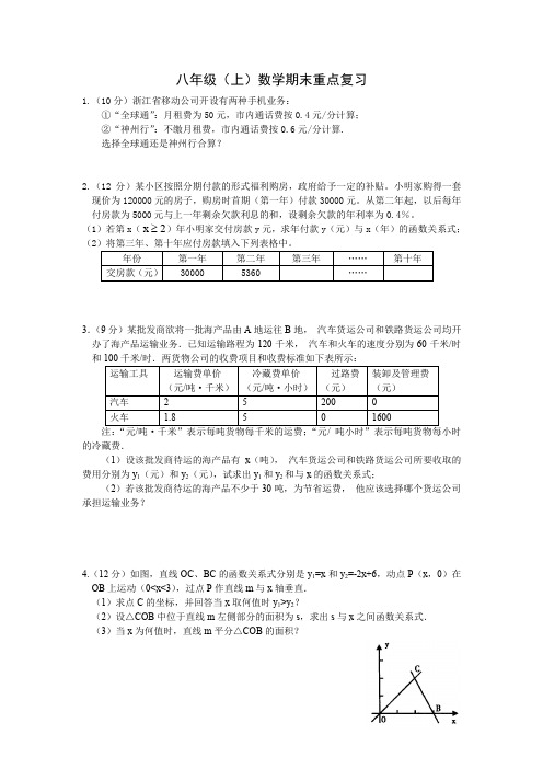 浙教版八年级上数学重点复习题(答案)