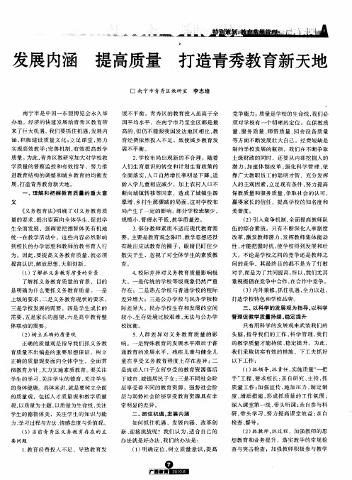 发展内涵 提高质量 打造青秀教育新天地