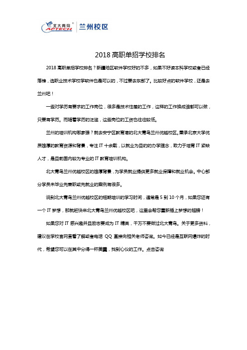 2018高职单招学校排名
