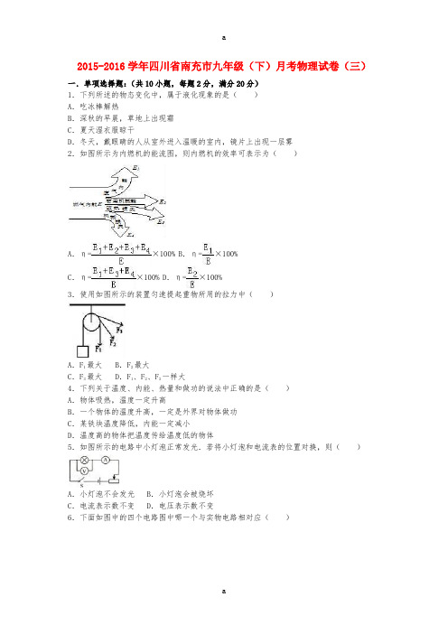 九年级物理下学期月考试卷(三)(含解析)